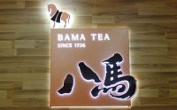 八馬茶業(yè)：銷量領(lǐng)跑全國(guó)，揭秘高端中國(guó)茶之謎